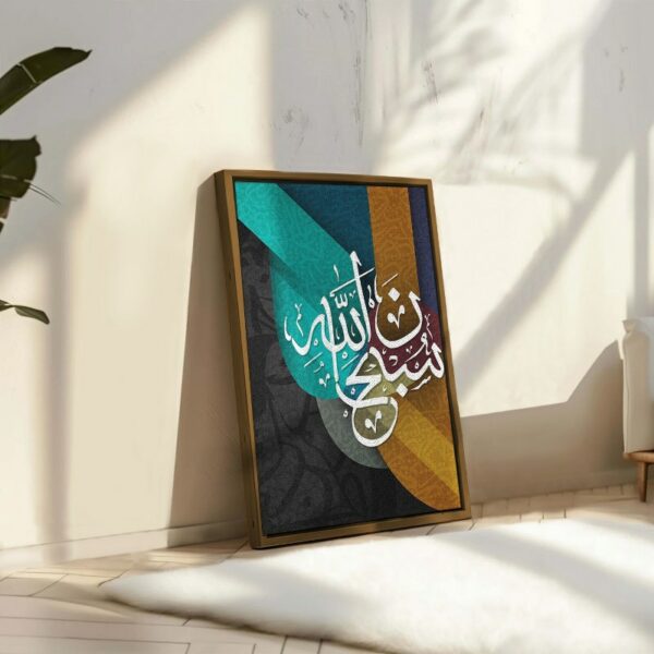 Subhan Allah Design framed wall art