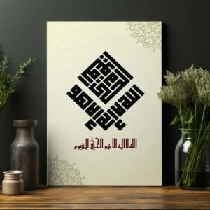 Kufic Calligraphy ?Ayat Al Kursi Art Printed On Canvas