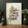 Canvas Wall Art Allah is sufficient for me, there is no god but Him, and He is the Lord of the Mighty Throne