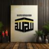 Beige Kaaba Decor written ALLAH Name in Kufic Printed on canvas