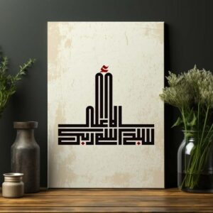 Sabeh esm rabek alaal in kufic Canvas Printed Wall Art