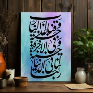 Colorful Surah Al-Baqarah On Canvas Printed Wall Art
