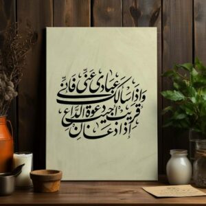 "If My servants ask you about Me" Printed On Canvas Wall Art