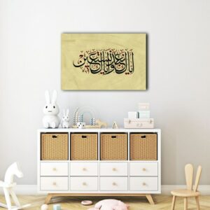 آية نبودو آية نستين على قماش بيج مطبوع