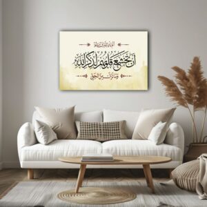 الخط الأسود والبيج سورة الحديد لوحة جدارية مطبوعة
