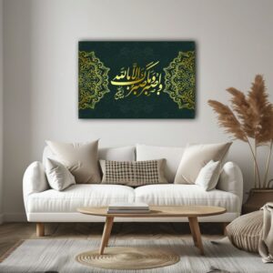 اصبروا، فإن صبركم من عند الله لوحة جدارية مطبوعة