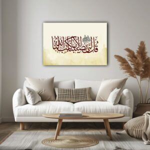 آية من سورة التوبة مطبوعة على قماش
