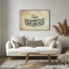 Verse Of Surah Al-Tawbah Canvas Wall Art Printed