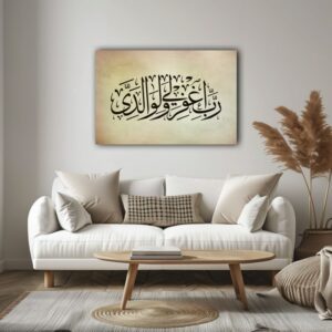 يا رب اغفر لي ولوالدي مطبوعة على قماش
